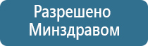 электронейростимуляции и электромассаж на аппарате Денас орто